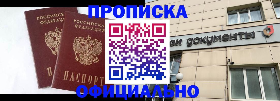 прописка для военкомата в Кашире