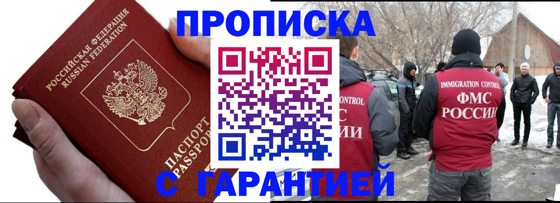 прописка для работы в Кашире
