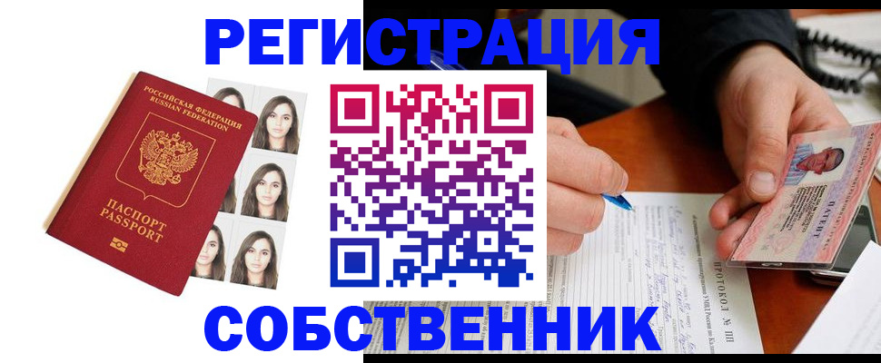 временная регистрация для всех в Кашире