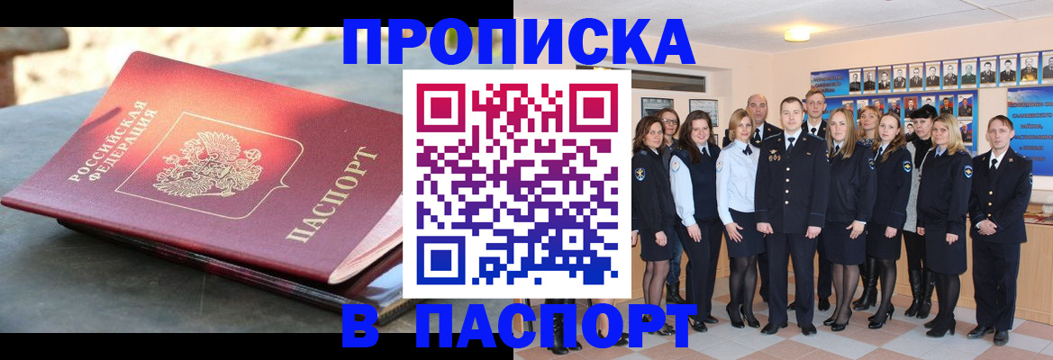 прописка для военкомата в Кашире